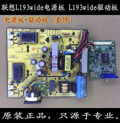联想L193wide电源板 ILPI-030 L193wide驱动板 ILIF-028