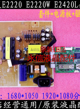 三星SAMSUNG B2230W B2330H E2220 E2220W 电源板加驱动板[一套]