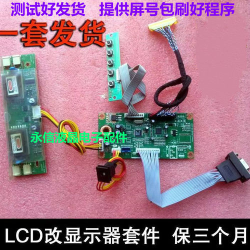 液晶显示器万能通用驱动板PC板
