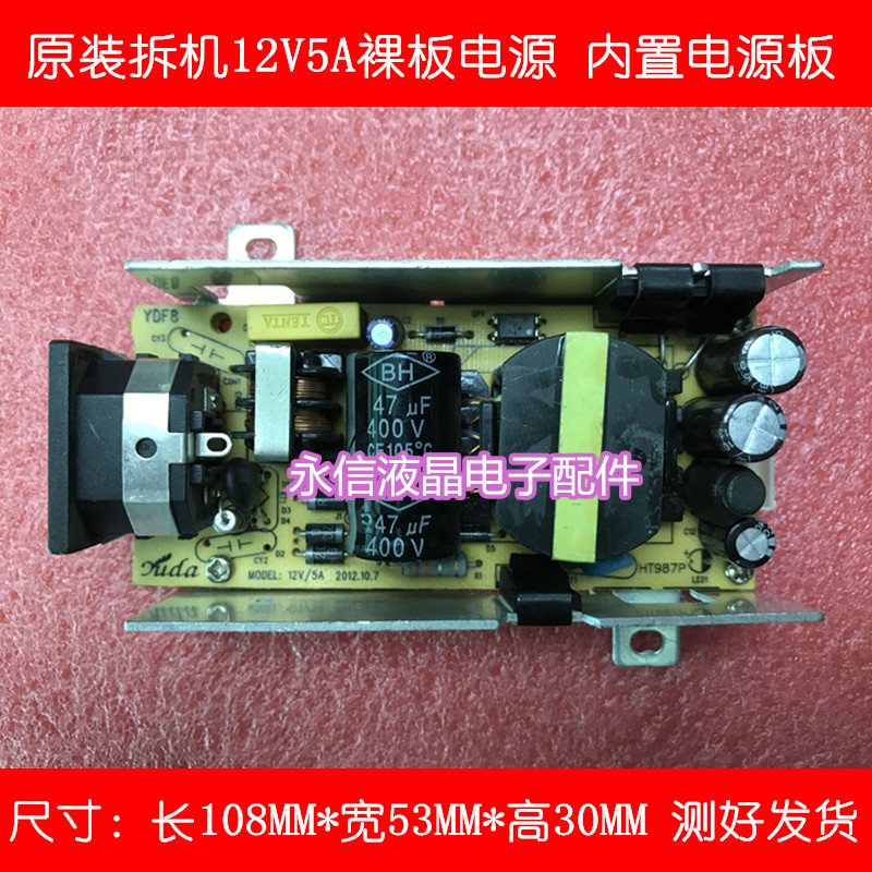 原装拆机12V5A裸板电源 12V5000MA监控 液晶显示器电源板