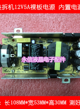 原装拆机12V5A裸板电源 12V5000MA监控 液晶显示器电源板