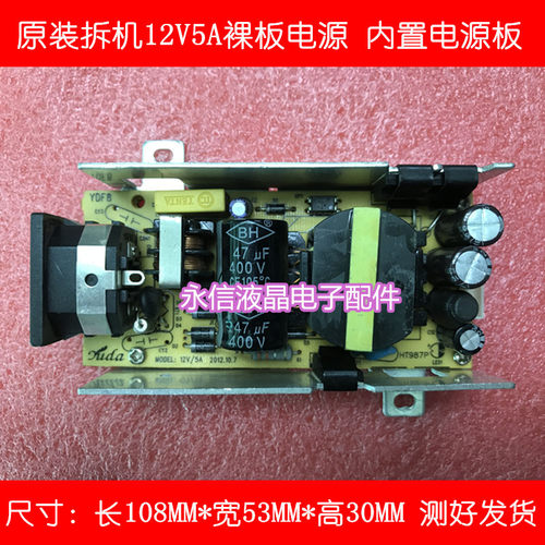 原装拆机12V5A裸板电源 12V5000MA监控 液晶显示器电源板