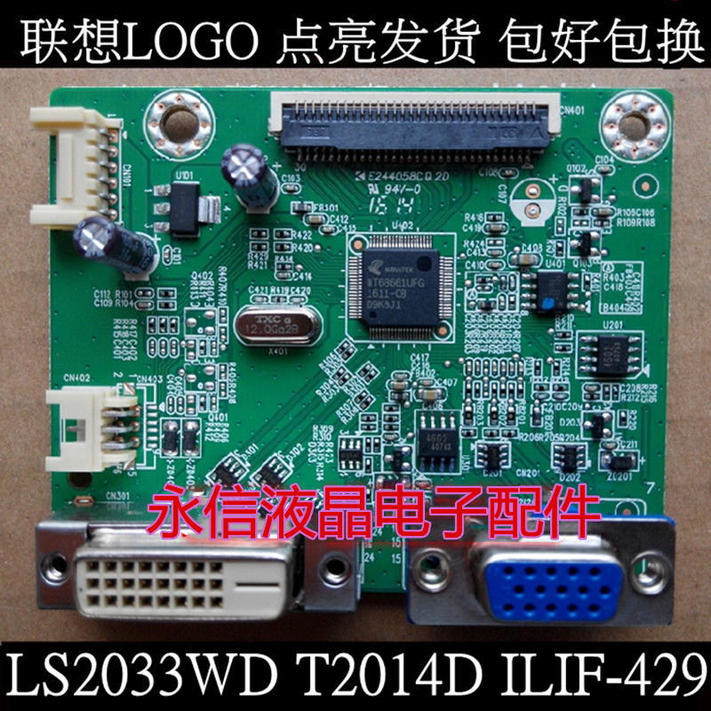 联想LS2033WD液晶显示器驱动板 ILIF-429 V.A492A01AG1300R08主板