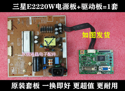 原装三星显示器B2230W B2330H E2220 E2220W电源板加驱动板[一套]