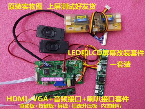 台式显示器改装万能通用驱动板