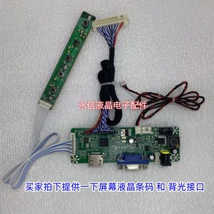 23.6 一体机屏幕改显示器套件18.5 21.5 24寸LED液晶驱动板