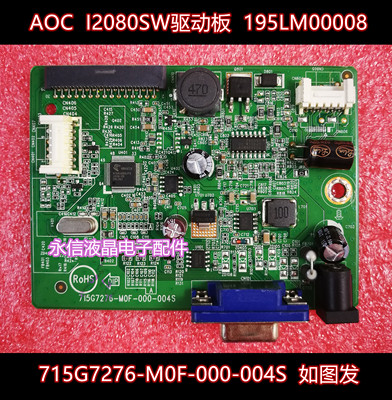 原装冠捷AOC I2080SW驱动板195LM00008主板715G7276-M01-000-004F