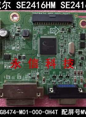 原装戴尔 SE2416HM SE2416HMC 驱动板 715G8474-M01-000-0H4T主板