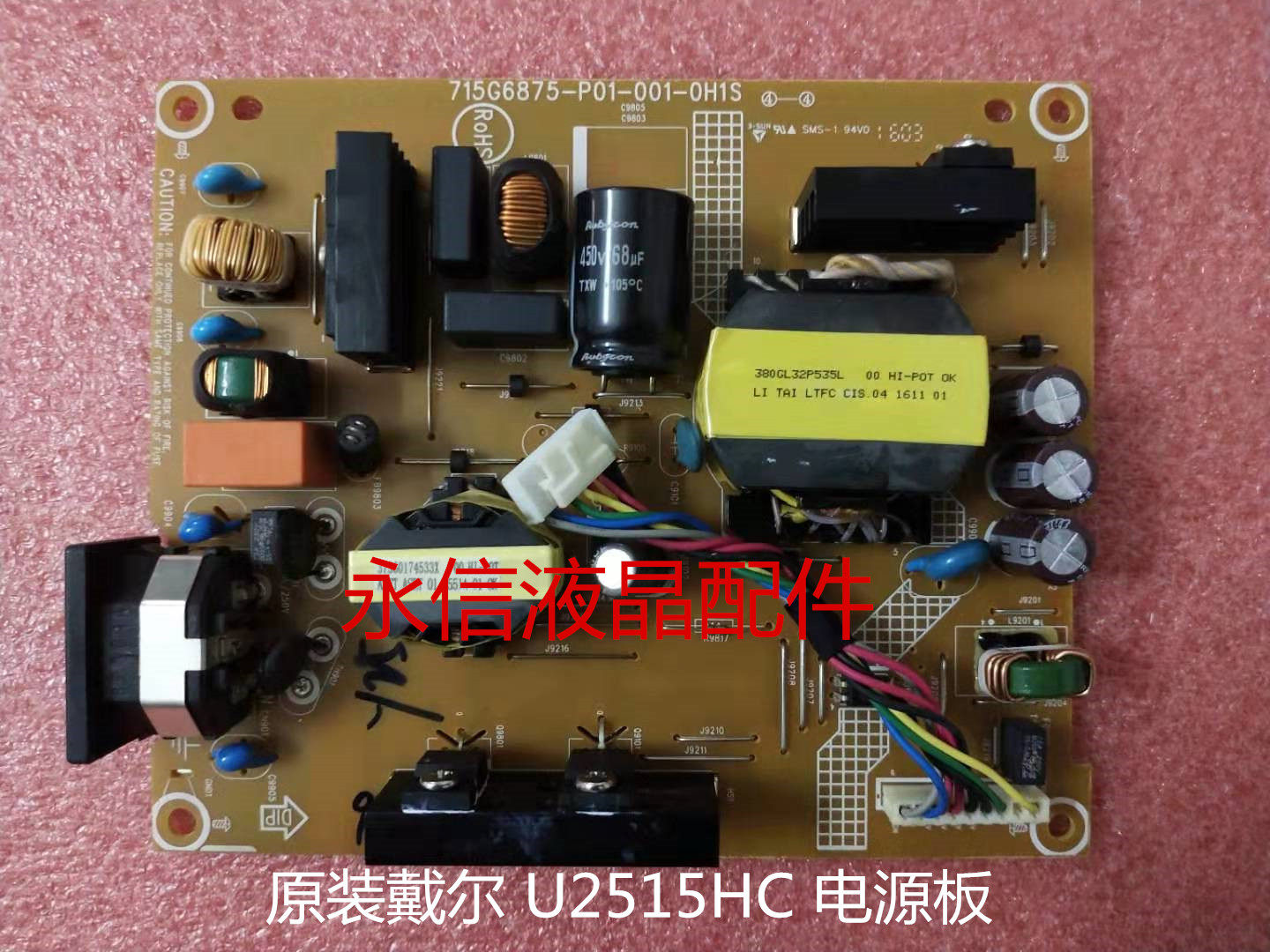 原装DELL戴尔 U2515H电源板U2715Hc高压板 715G6875-P01-001-0H1S