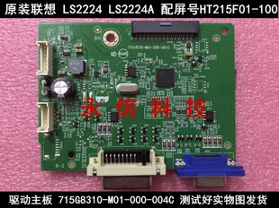 004C主板屏HT215F01 原装 000 M01 100 联想LS2224A驱动板715G8310