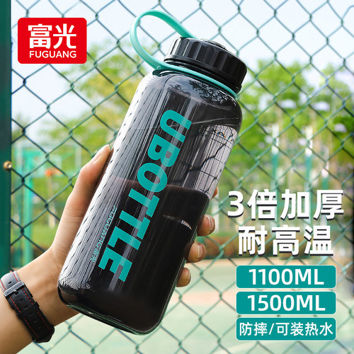 富光塑料水杯男学生耐摔户外运动便携水壶
