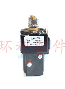 国产直流接触器zjwp100l 24v中力小金刚搬运车堆高车接触器