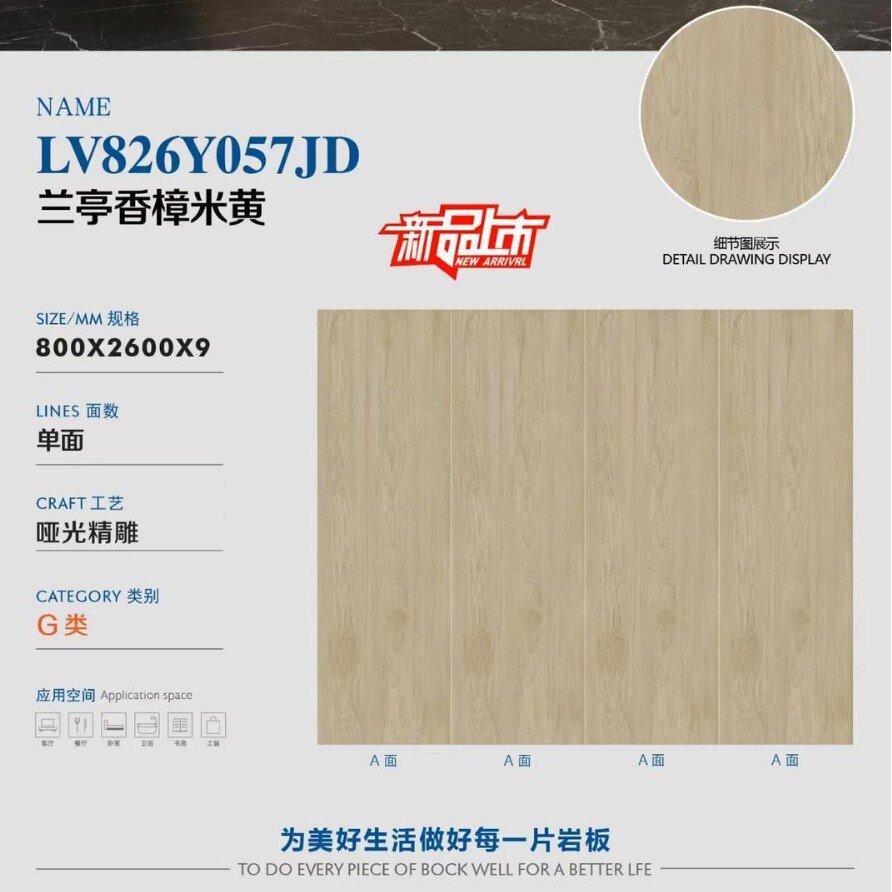 木纹岩板沙发电视背景墙客厅墙面大板800X2600岩板防水防滑石纹