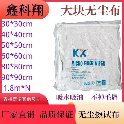 大块无尘布12*12寸3008手机屏幕清洁布液晶电视屏擦拭布除尘布