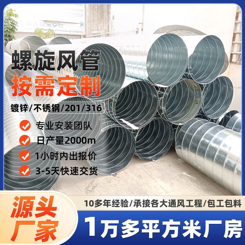 镀锌白铁皮螺旋风管厂家排风定制304不锈钢通风烟囱管环保暖通工