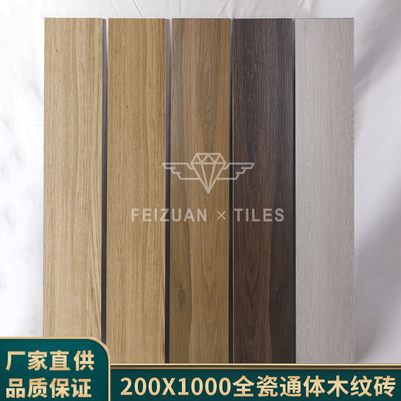 日式全瓷通体原木客厅卧室防滑木纹瓷砖 仿实木阳台地砖200X1000