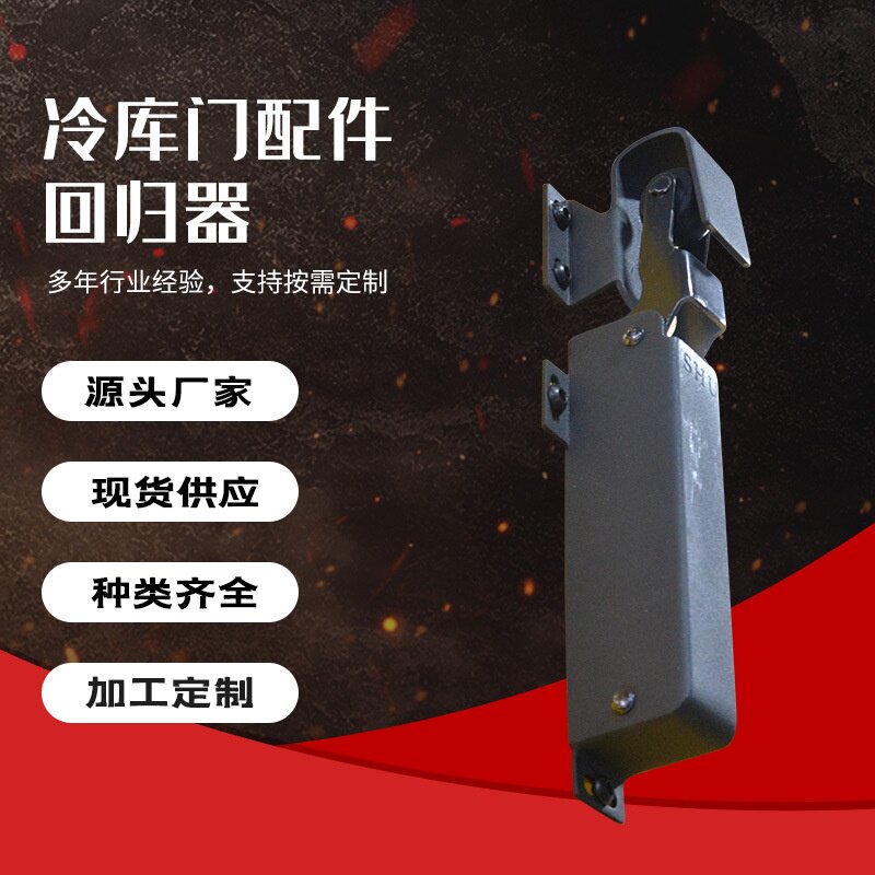 冷库门闭门器回归器自动回归门锁制冷设备配件液压芯闭门器可