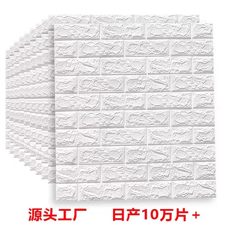 3d立体墙贴客厅卧室泡沫砖纹壁纸电视背景墙防水自粘墙纸装饰墙围