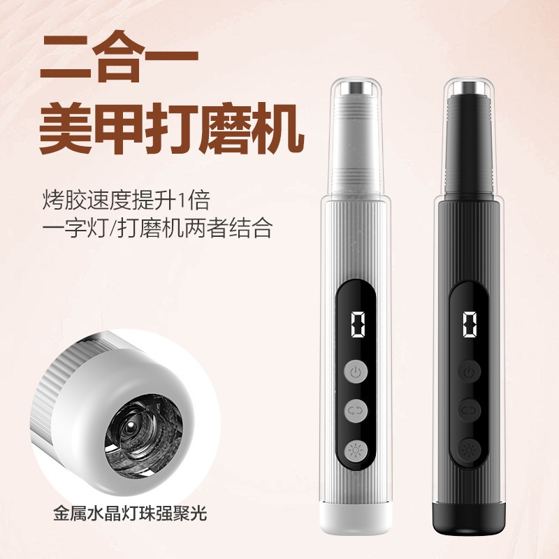 跨境新品二合一便携式美甲打磨机多功能烤灯磨甲充电款电动磨甲器