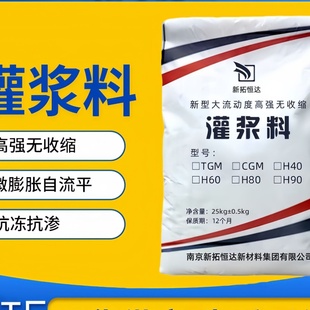 灌浆料C40灌浆料C60灌浆料C80C100灌浆料水泥基高强无收缩灌浆料