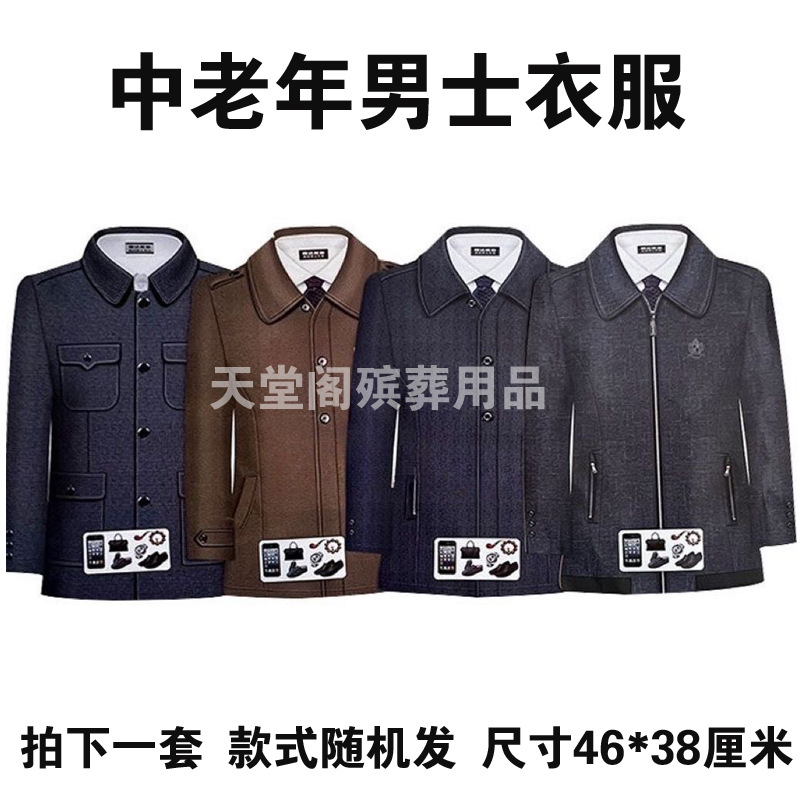 男士纸扎寒衣手工纸衣服中老年爸爸装春秋衣服烧纸祭祀用品