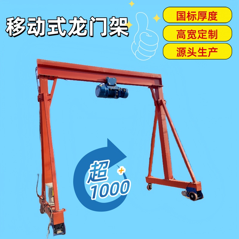 龙门架无轨升降式3吨简易手推万向龙门吊小型龙门式起重机遥控