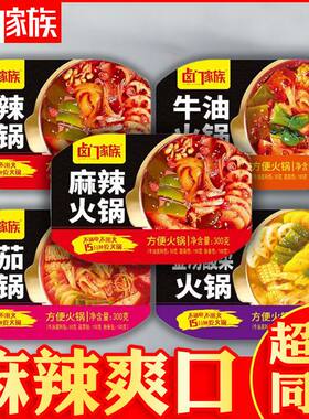 卤门家族自热火锅番茄味麻辣牛油小火锅宽粉牛肉丸子自助方便速食