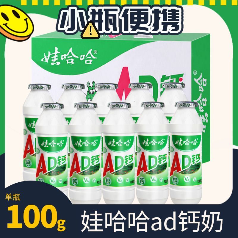 娃哈哈100gAD钙奶40瓶整箱装小瓶儿童怀旧乳酸菌饮料新包装