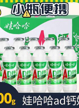 娃哈哈100gAD钙奶40瓶整箱装小瓶儿童怀旧乳酸菌饮料新包装