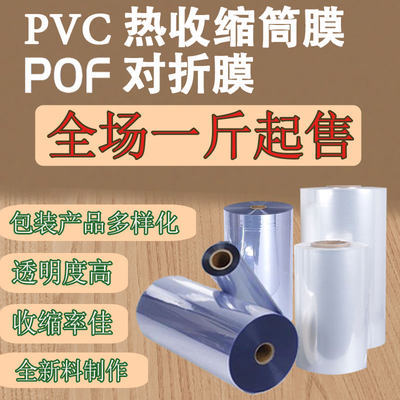 pvc热缩袋宽38-50透明保护膜塑封膜封鞋膜盒子外包装袋茶叶收缩袋