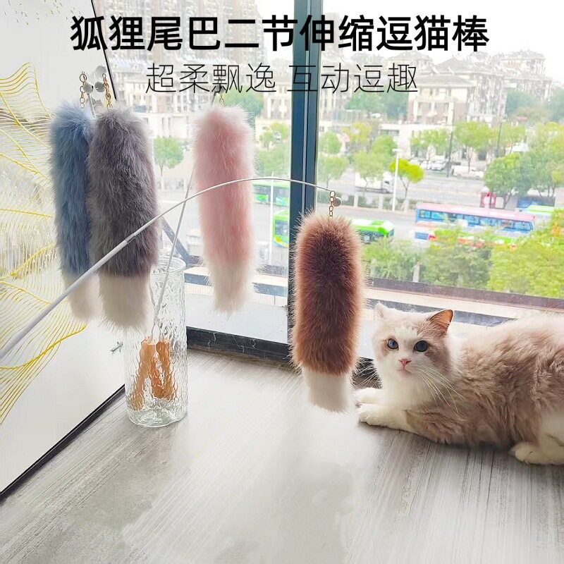 新款猫玩具狐狸尾巴逗猫棒二节长杆可伸缩杆互动自嗨定制猫咪玩具