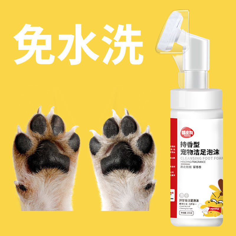 宠物洁足泡沫狗狗洗脚神器免水洗中小型泰迪猫咪足部护理清洁用品
