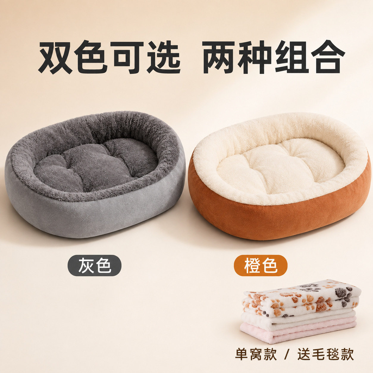 椭圆形毛绒狗窝猫窝秋冬加厚宠物窝垫中小型犬狗床可搭配毛毯狗窝
