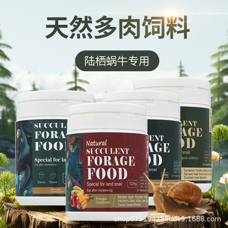 蜗牛主饲料粮多肉植物果味主粮减少粪便异味甜甜圈爬宠