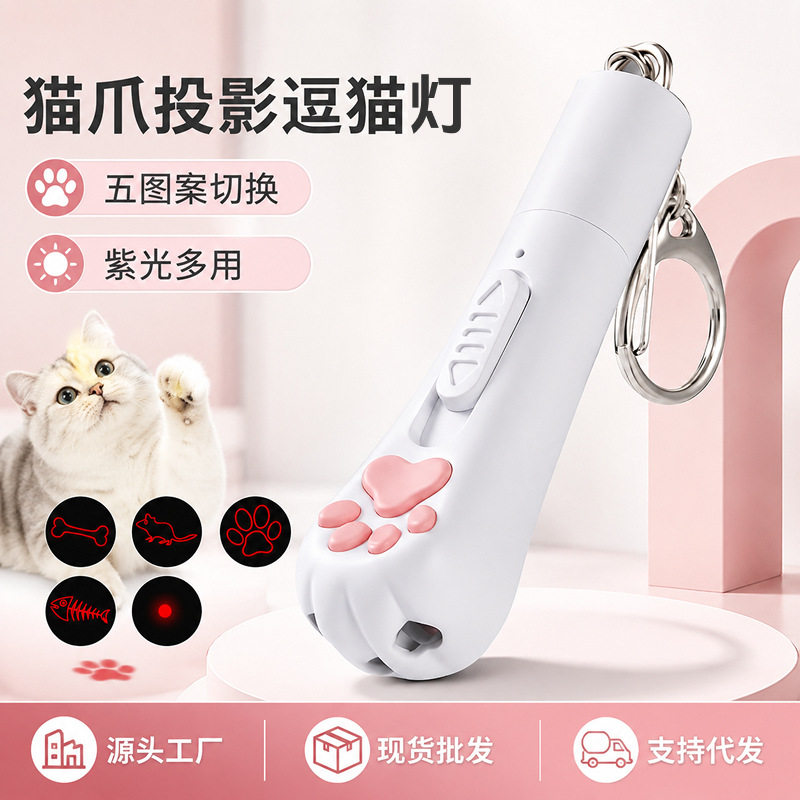 激光逗猫玩具猫咪激光笔多图案猫爪棒红外自嗨解闷宠物猫咪玩具