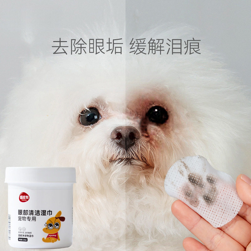 宠物泪痕湿巾120片英短加菲狗狗眼部护理片眼垢去黄猫咪清洁用品