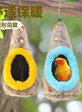 虎皮牡丹文鸟冬天保暖加厚棉窝蛋形鸟窝过冬鸟笼悬挂用品鹦鹉鸟巢