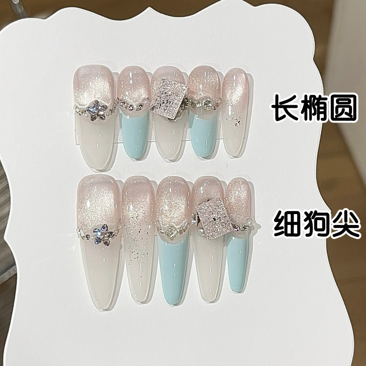 浪妞美甲贴莫吉托夏日冰淇淋奶油蓝法式渐变猫眼冰晶粉堆钻穿戴甲
