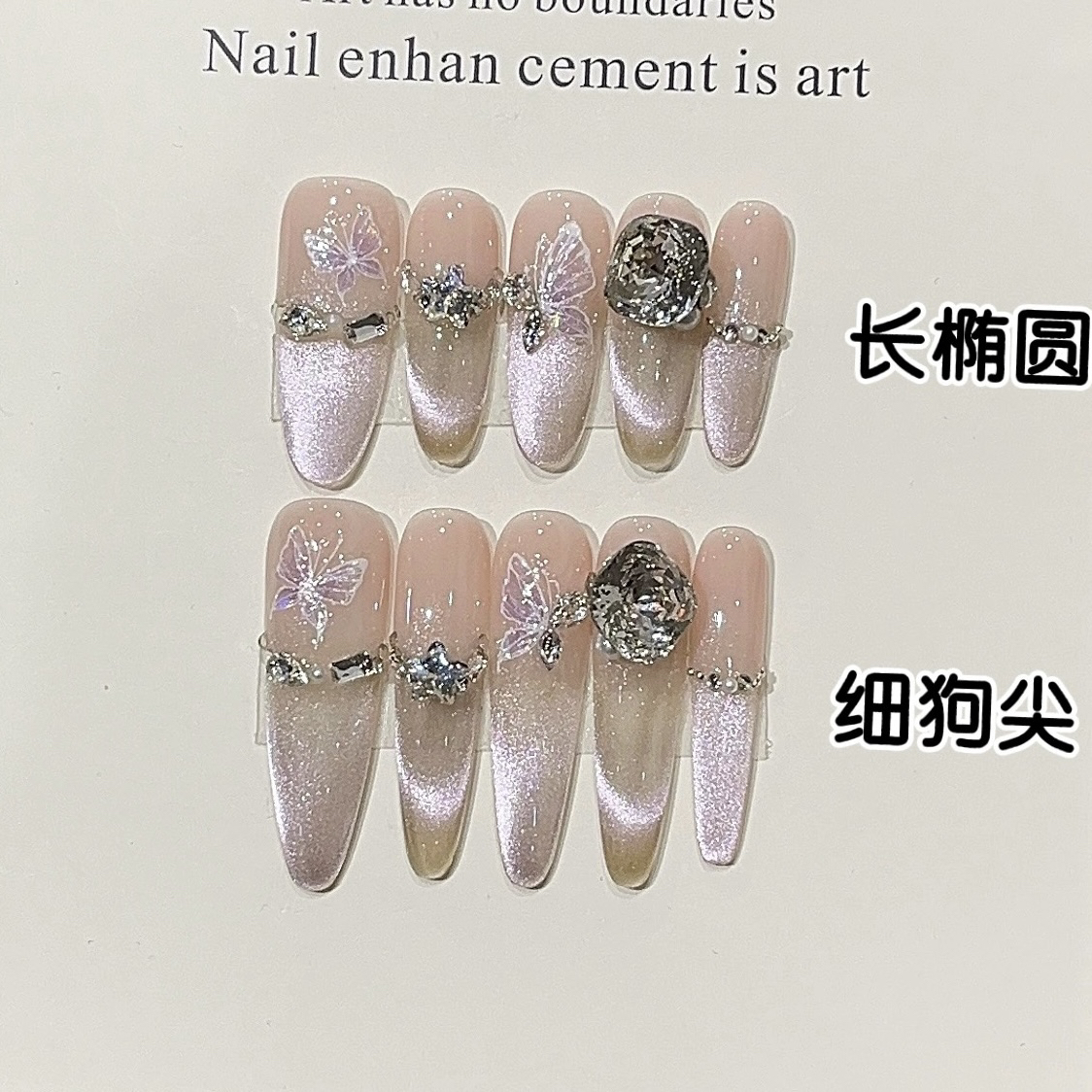 浪妞美甲贴片芷汐仙气感爆闪银粉色微笑猫眼灵动蝴蝶贴钻K9穿戴甲