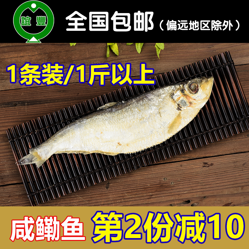 老寧波三刨 咸香魚 咸鰳魚咸霉鰳魚咸魚干咸力魚 臭香力魚 單條裝