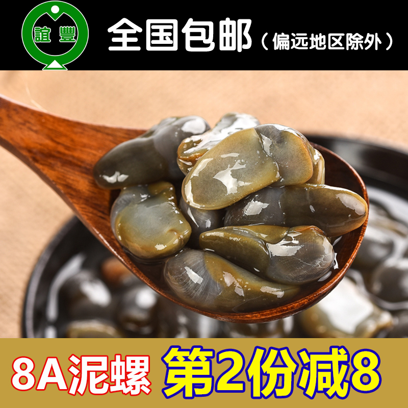 醉泥螺 8A级大泥螺 260g泥螺 黄泥螺 新鲜无沙 爽脆 宁波海鲜特产