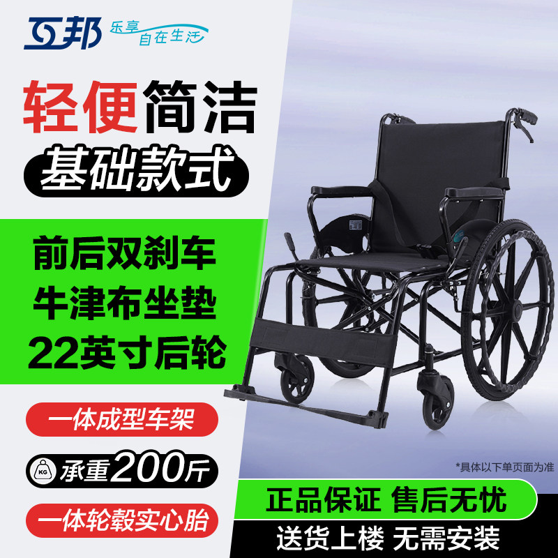 互邦钢管轮椅HBG11 加大一体轮毂实心胎便携收折老人手推代步车