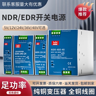NDR导轨式 240 开关电源120W直流24V轨道DR 150 5A明伟12V EDR