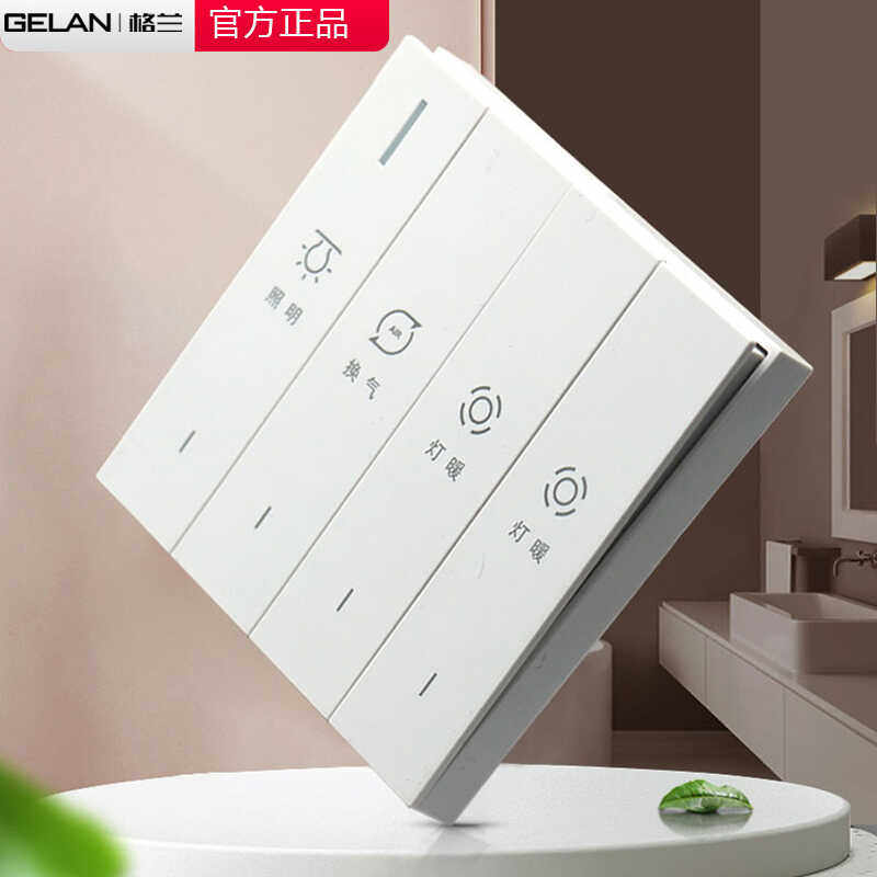 卫生间四合一86型通用浴霸开关