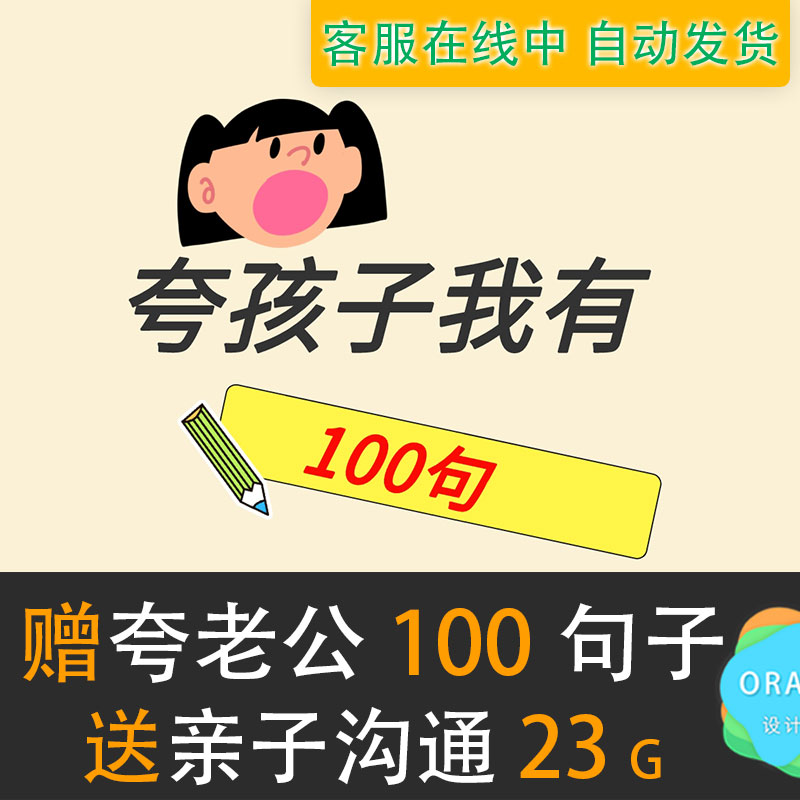 夸孩子我有100句素材夸孩子神器表扬孩子句子