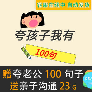 夸孩子我有100句素材夸孩子神器表扬孩子句子