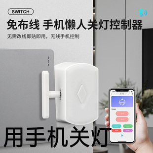 懒人开关灯神器手机控制免布线懒人神器遥控开关关灯遥控器定时