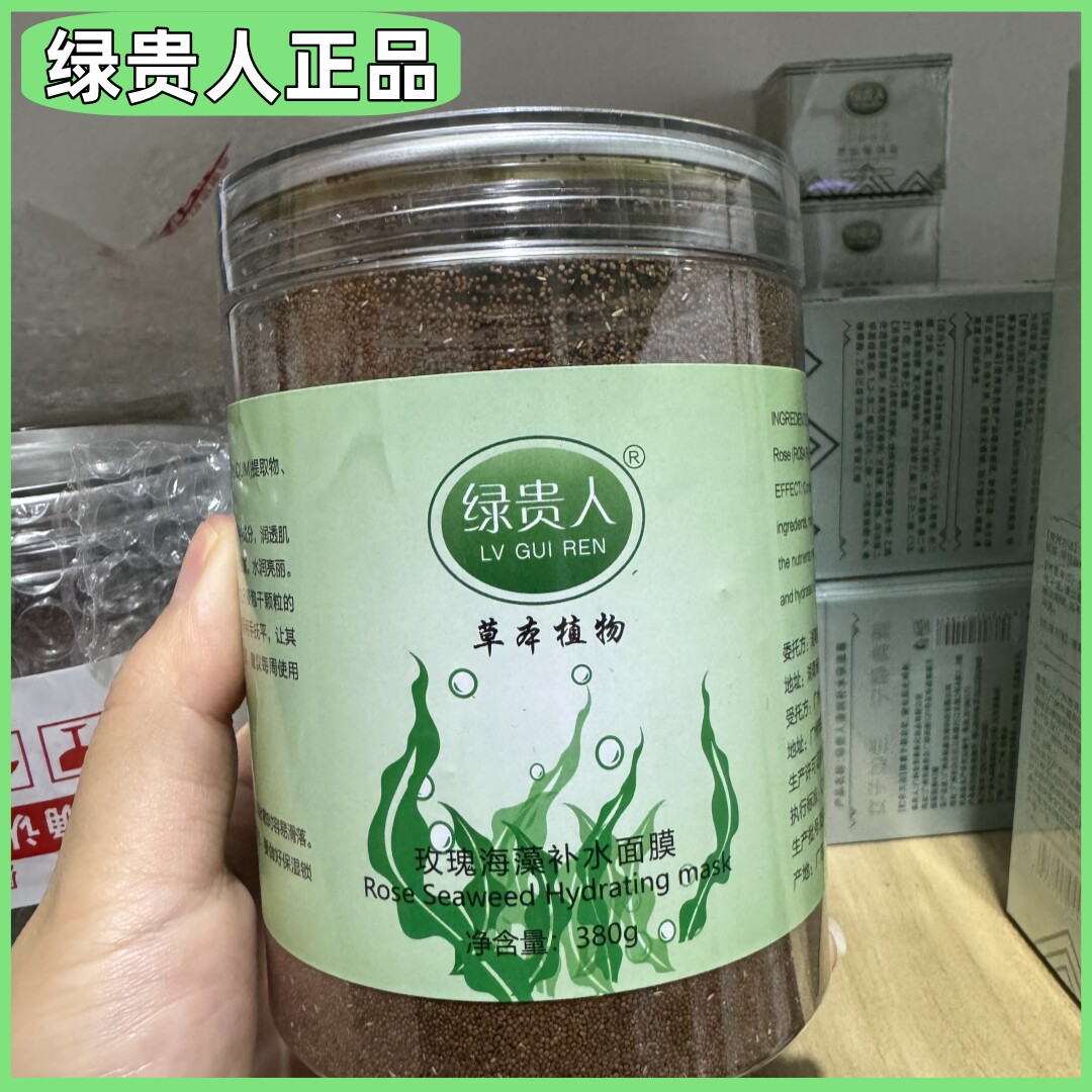 玫瑰籽海藻面膜保湿补水提亮肤色