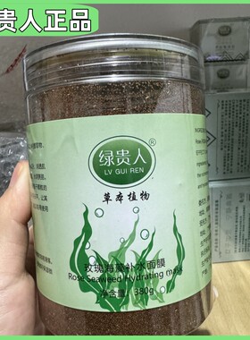玫瑰籽海藻面膜保湿补水提亮肤色