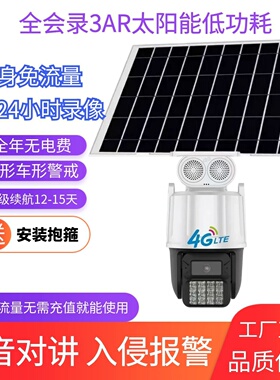4G免流量太阳能监控摄像头高清手机远程臻全彩室外摄影头家用室内